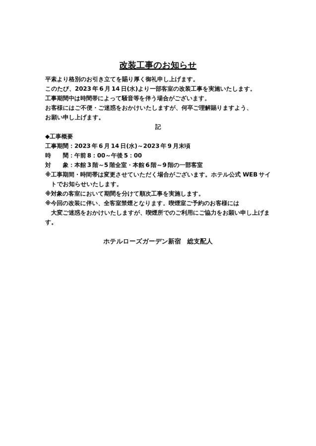 Hotel Rose Garden Shinjuku - Vacation Stay 72146V Tokyo Dış mekan fotoğraf
